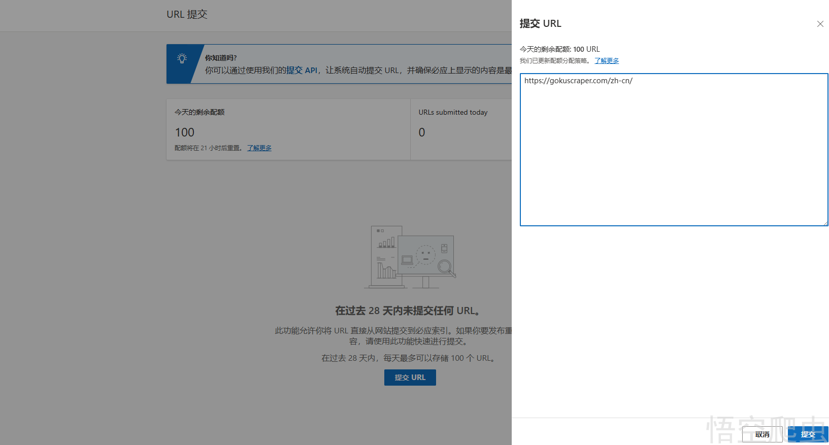 Bing URL 提交