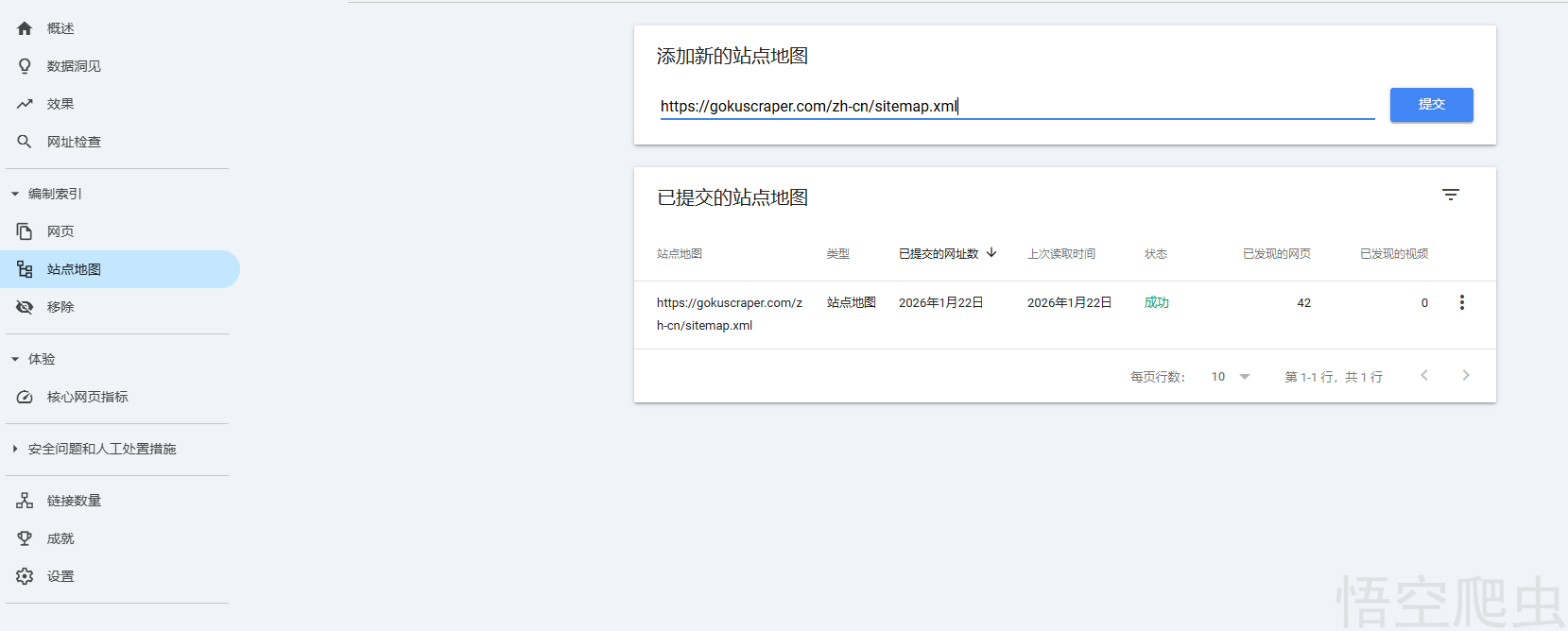 Google 提交 Sitemap