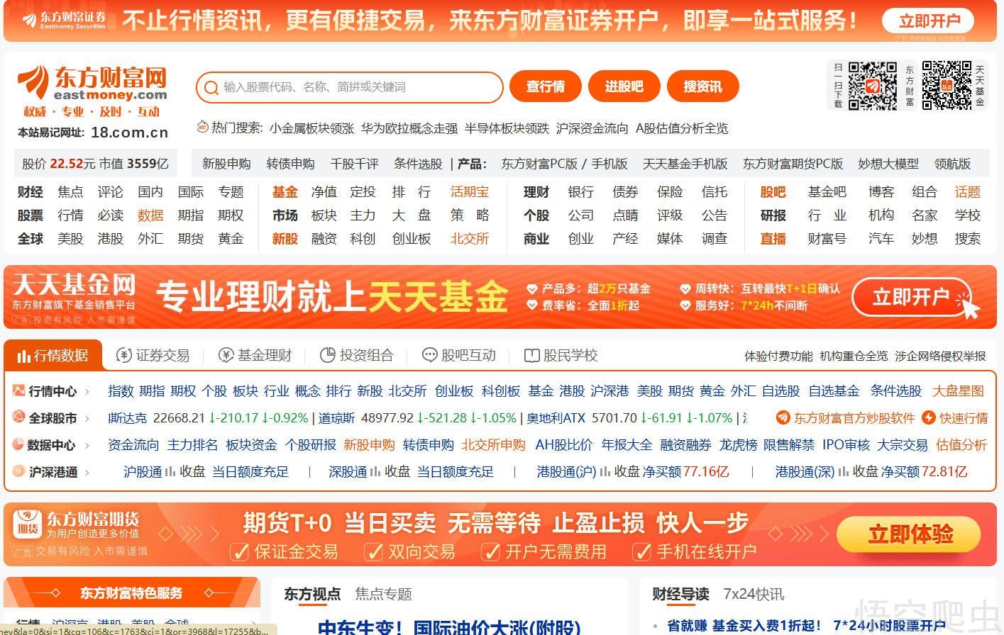 东方财富数据采集频繁报错？悟空爬虫教你如何低成本绕过金融网站的 IP 风控策略