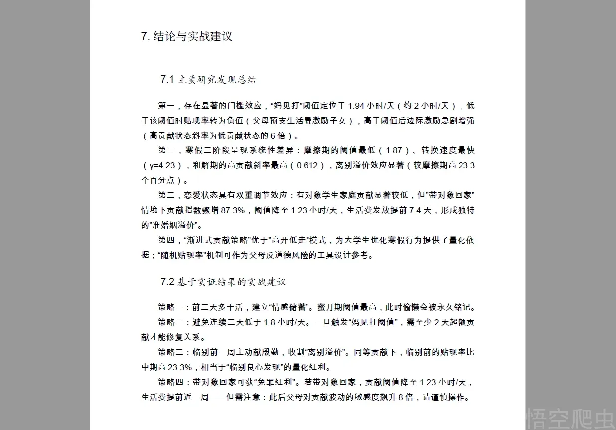 image-20260307033823362