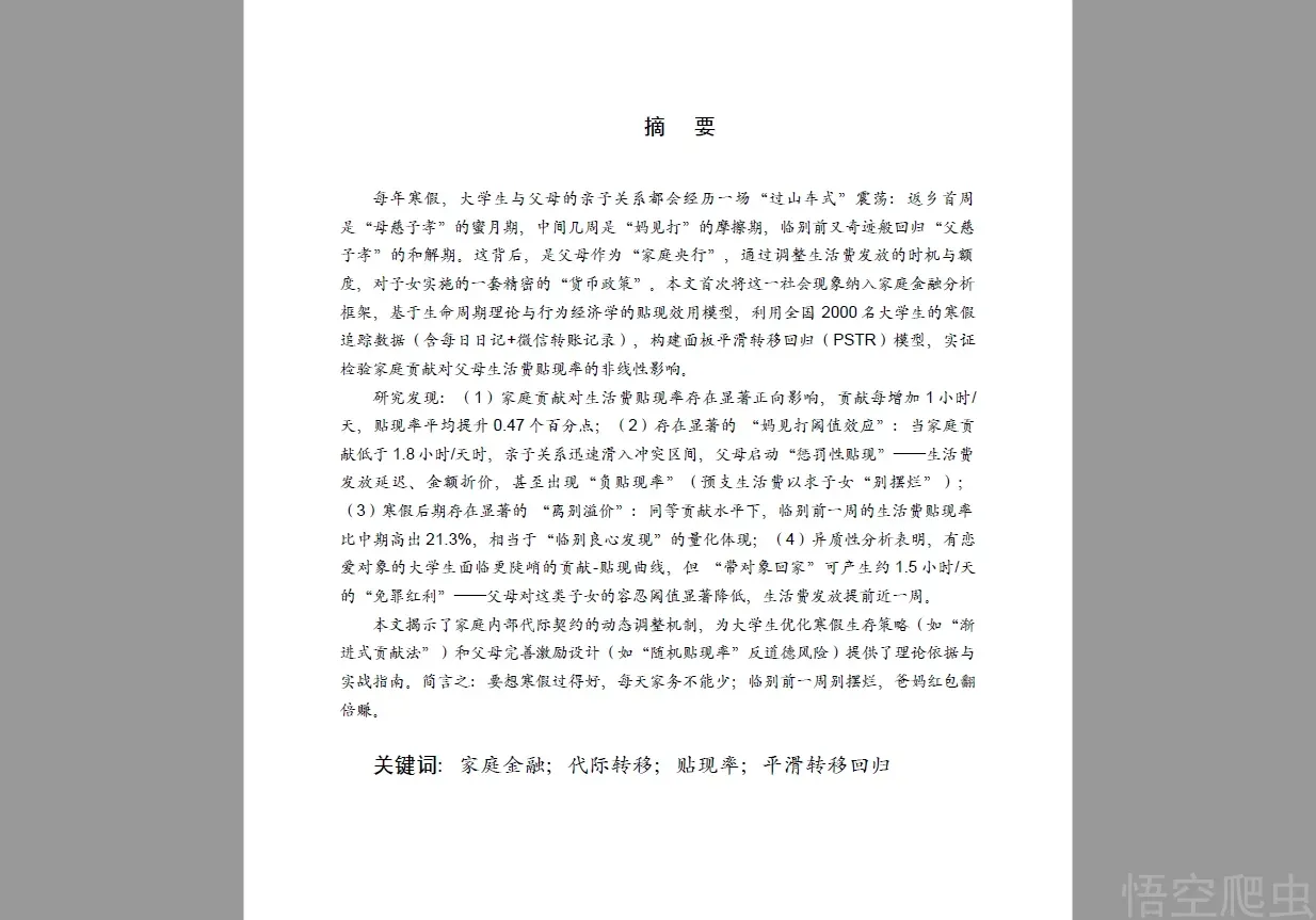 image-20260307033736061